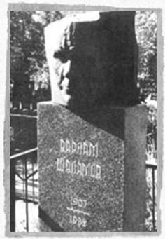 Разрушенный памятник Шаламову (Москва, Кунцевское кладбище)