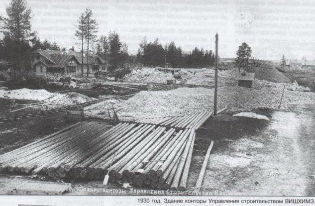 Вишерский лагерь 1930 г., контора химзавода.
