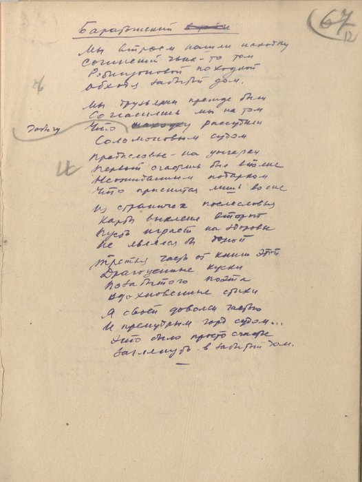 Автограф стихотворения «Баратынский»