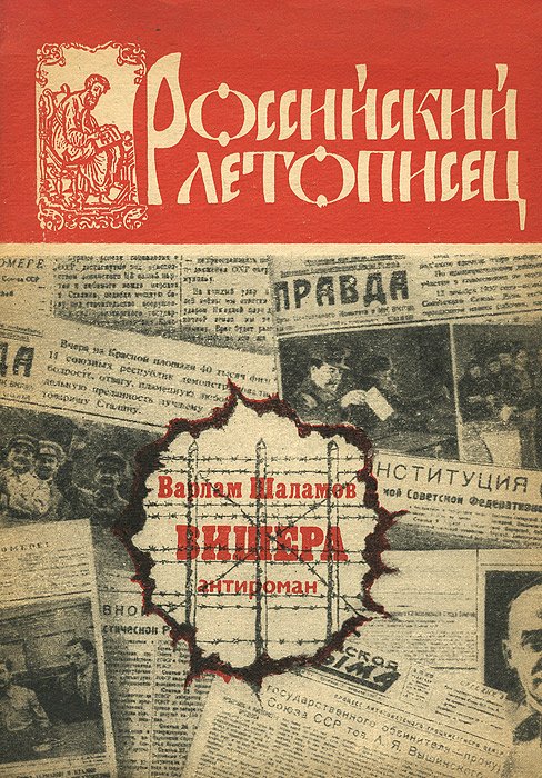Обложка Российский летописец 1989 г.