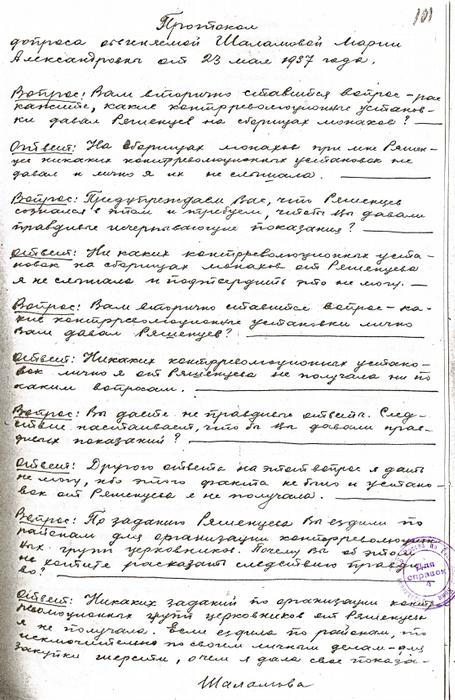 Протокол допроса Шаламовой М. А. от 23 мая 1937