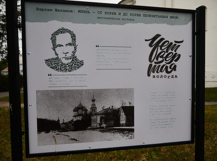 Варлам Шаламов: «Жизнь от корки до корки перечитанная мной». Биографическая выставка. Стенд 1. Варлам Шаламов: «Жизнь от корки до корки перечитанная мной». Биографическая выставка. Стенд 1.