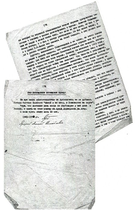  Фрагмент рукописи книги Алексея Яроцкого «Золотая Колыма»
