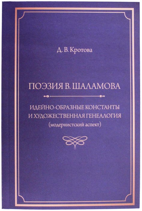 Обложка книги Д. Кротовой
