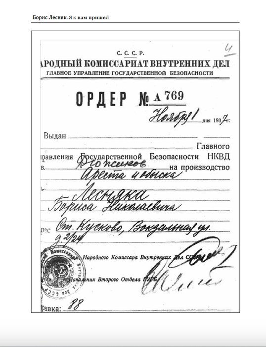 Ордер на арест