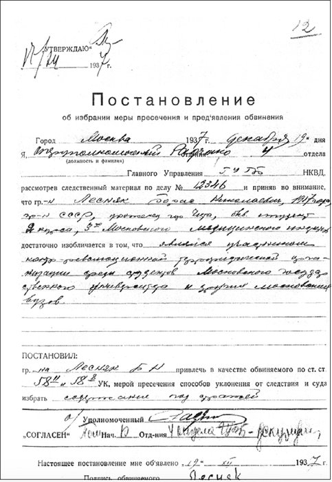 Постановление об избрании меры пресечения