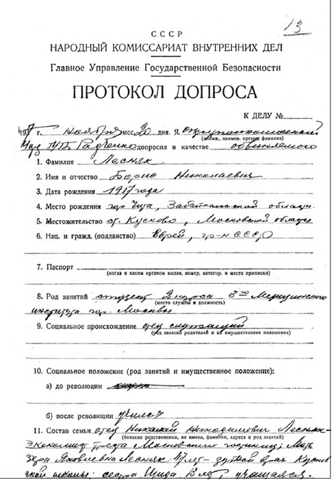 Протокол допроса. стр 1