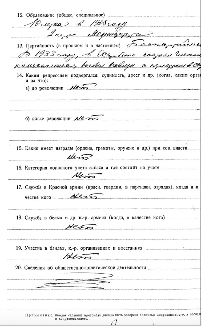 Протокол допроса. Стр.2