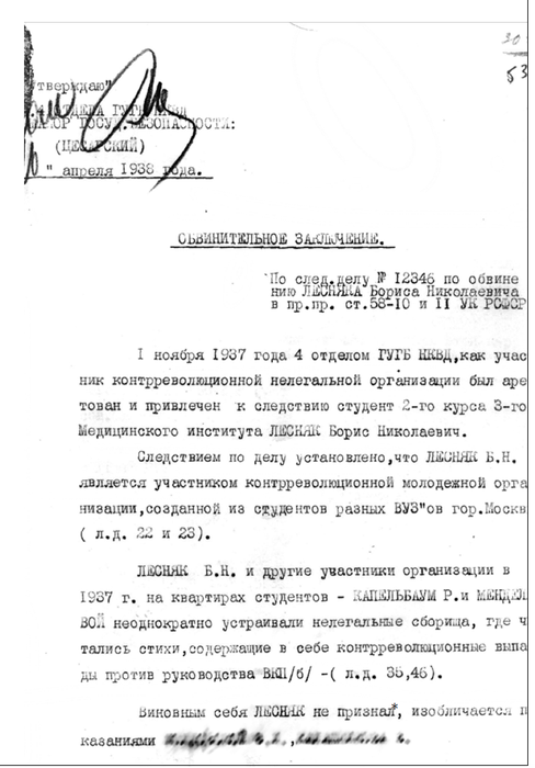 Обвинительное заключение. Стр. 1.