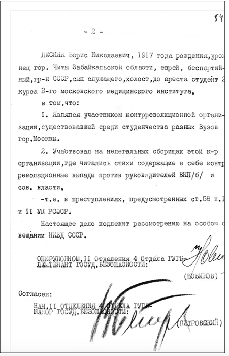 Обвинительное заключение. Стр.2.