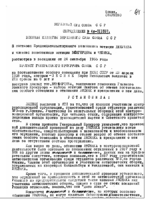 Определение Военной коллегии Верховного суда. Стр.1
