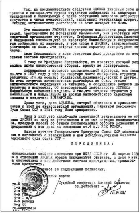 Определение Военной коллегии Верховного суда. Стр. 2
