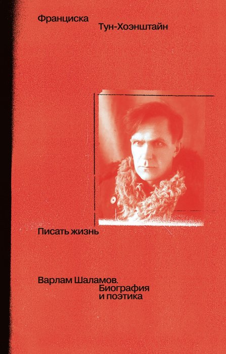 Обложка книги Ф. Тун-Хоэнштайн