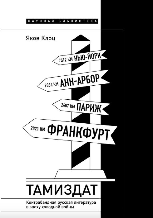 Обложка книги Якова Клоца