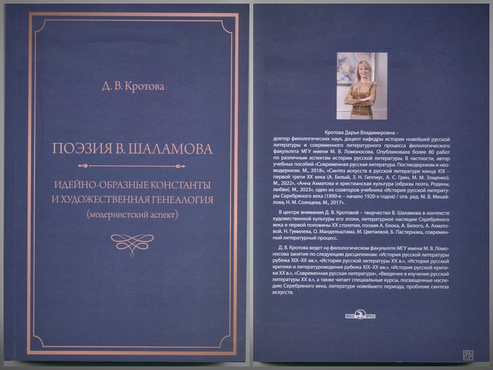 Обложка книги Дарьи Кротовой