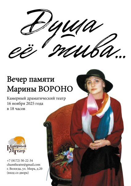 Афиша М.Н. Вороно