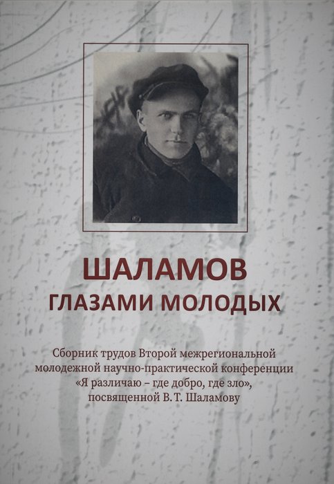 Обложка сборника Молодежной конференции