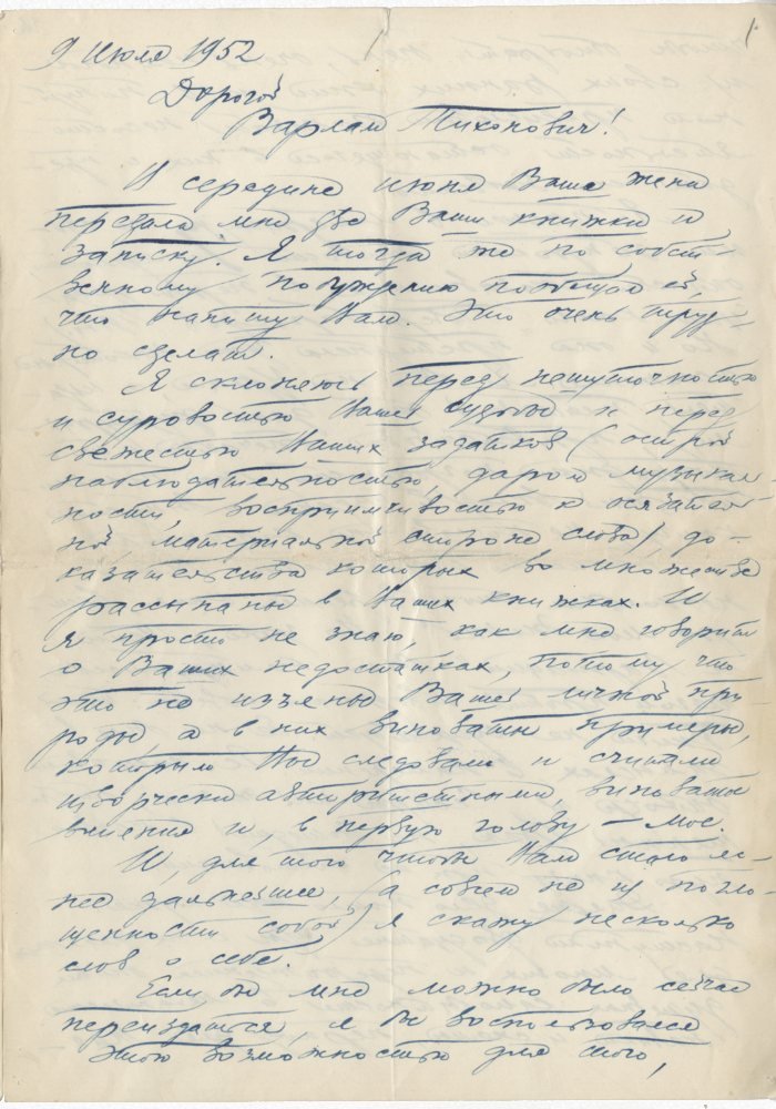 Письмо Б. Пастернака Шаламову (9 июля 1952)