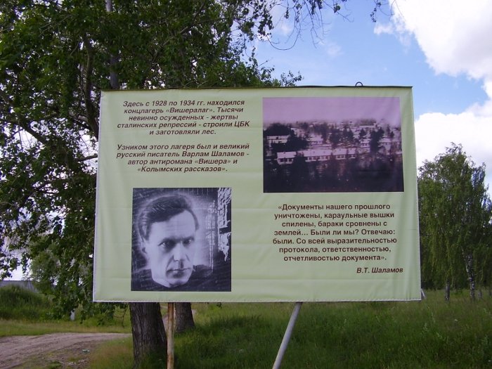 Мемориальная доска на въезде в Красновишерск