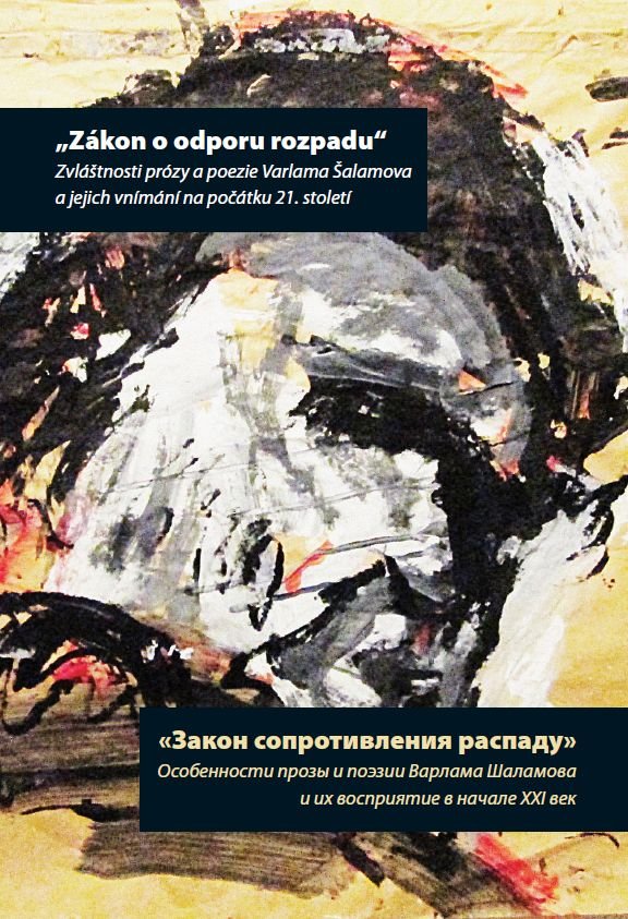 Обложка сборника «Закон сопротивления распаду» (Прага-Москва, 2017)