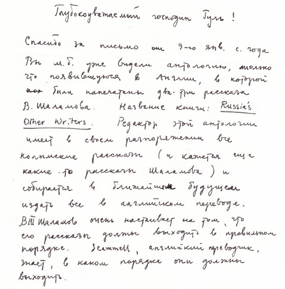  Письмо Кларенса Брауна к Роману Гулю 