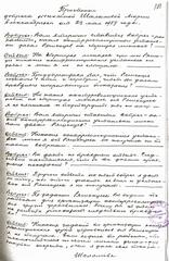 Протокол допроса Шаламовой М. А. от 23 мая 1937
