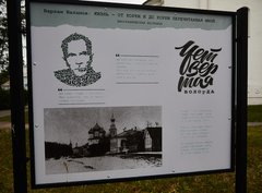 Варлам Шаламов: «Жизнь от корки до корки перечитанная мной». Биографическая выставка. Стенд 1.