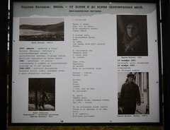 Варлам Шаламов: «Жизнь от корки до корки перечитанная мной». Биографическая выставка. Стенд 5.