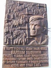 Мемориальная доска памяти Варлама Шаламова в Соликамске