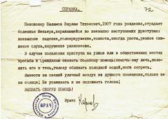 Справка о болезни Меньера
